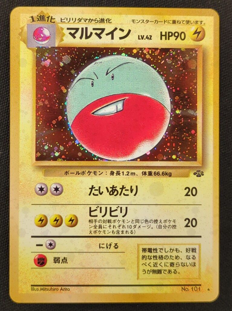 ポケモンカード マルマイン カビゴン ラッキー LV42.20.55 旧裏面 ポケモンカード マルマイン カビゴン ラッキー LV42.20.55 旧裏面