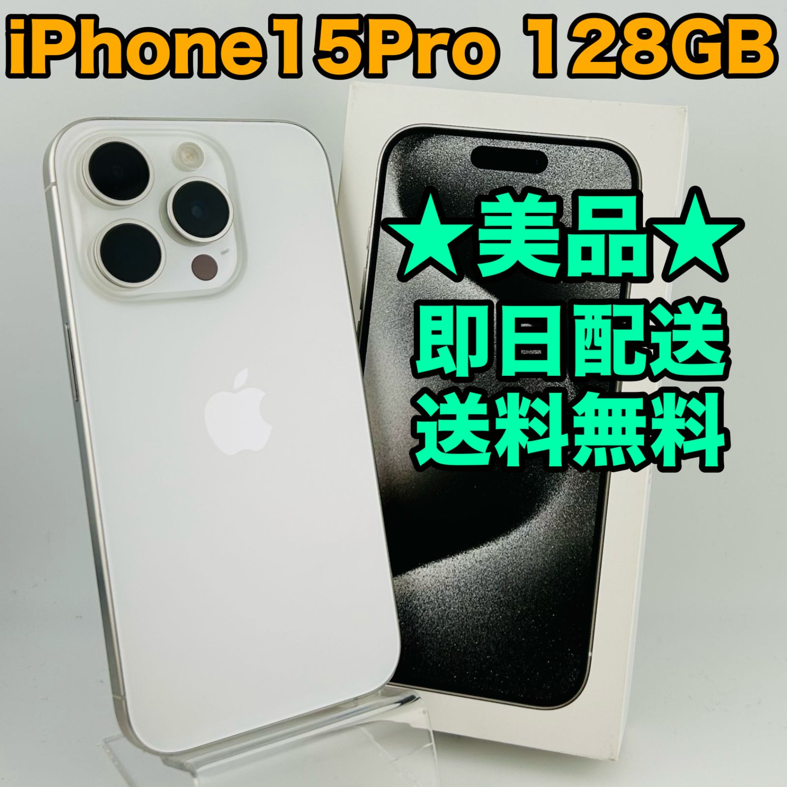 iPhone15 pro 美品 128GB SIMロック無し バッテリー87% iPhone15 pro 美品 128GB SIMロック無し バッテリー87% バッテリー87