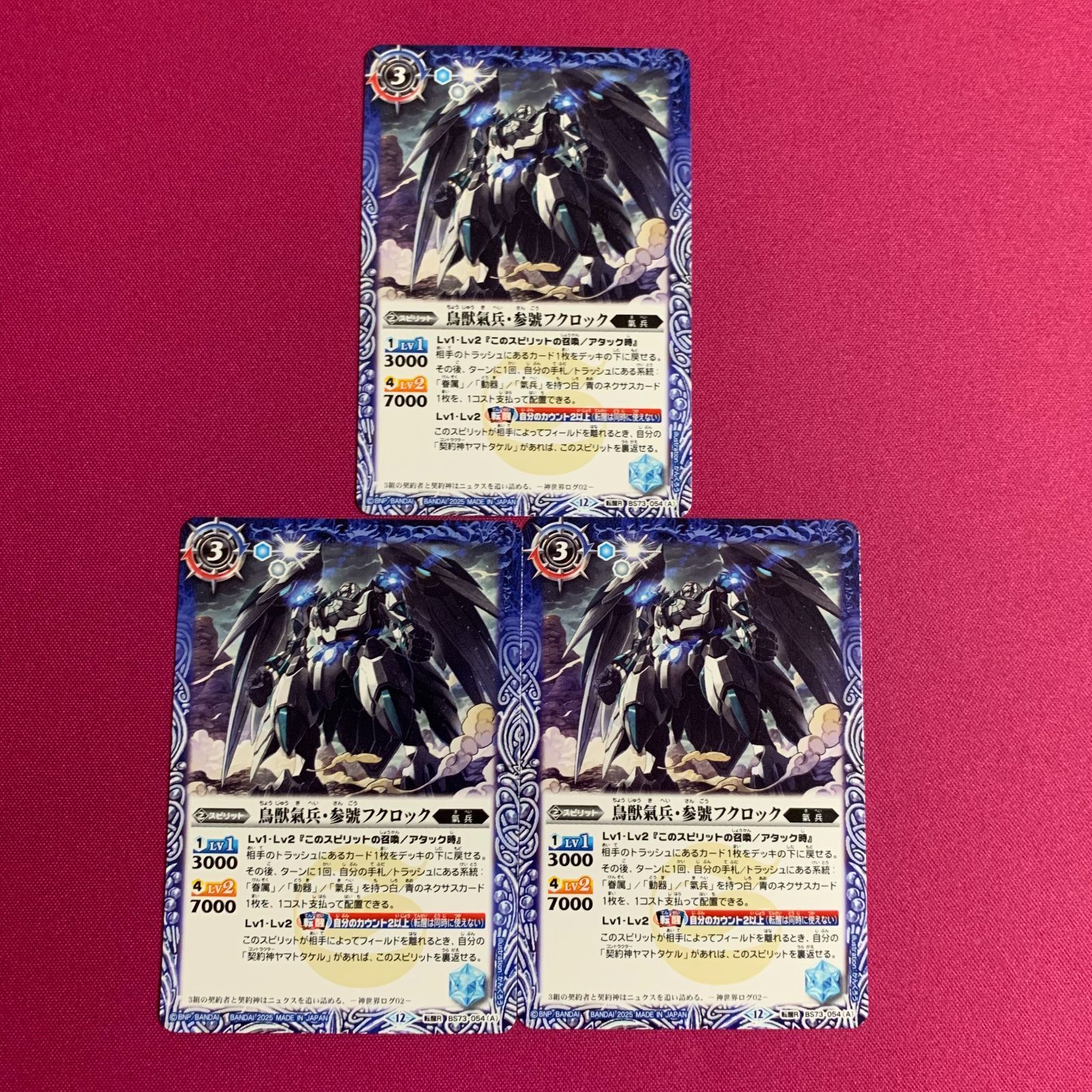 バトルスピリッツ 天地転世 鳥獣氣兵・参號フクロック 氣兵墓場 BS73