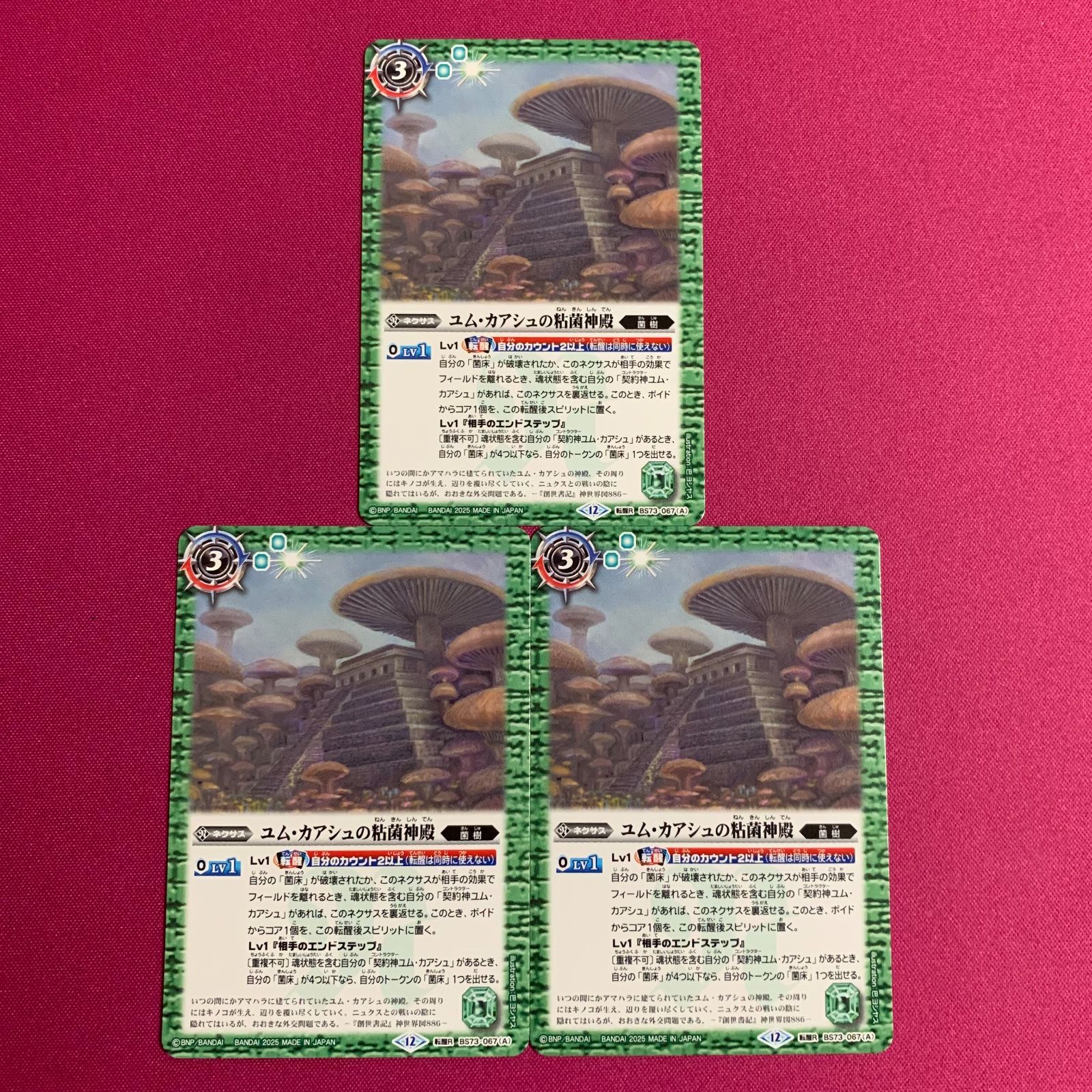 バトルスピリッツ 天地転世 ユム・カアシュの粘菌神殿 大茸人