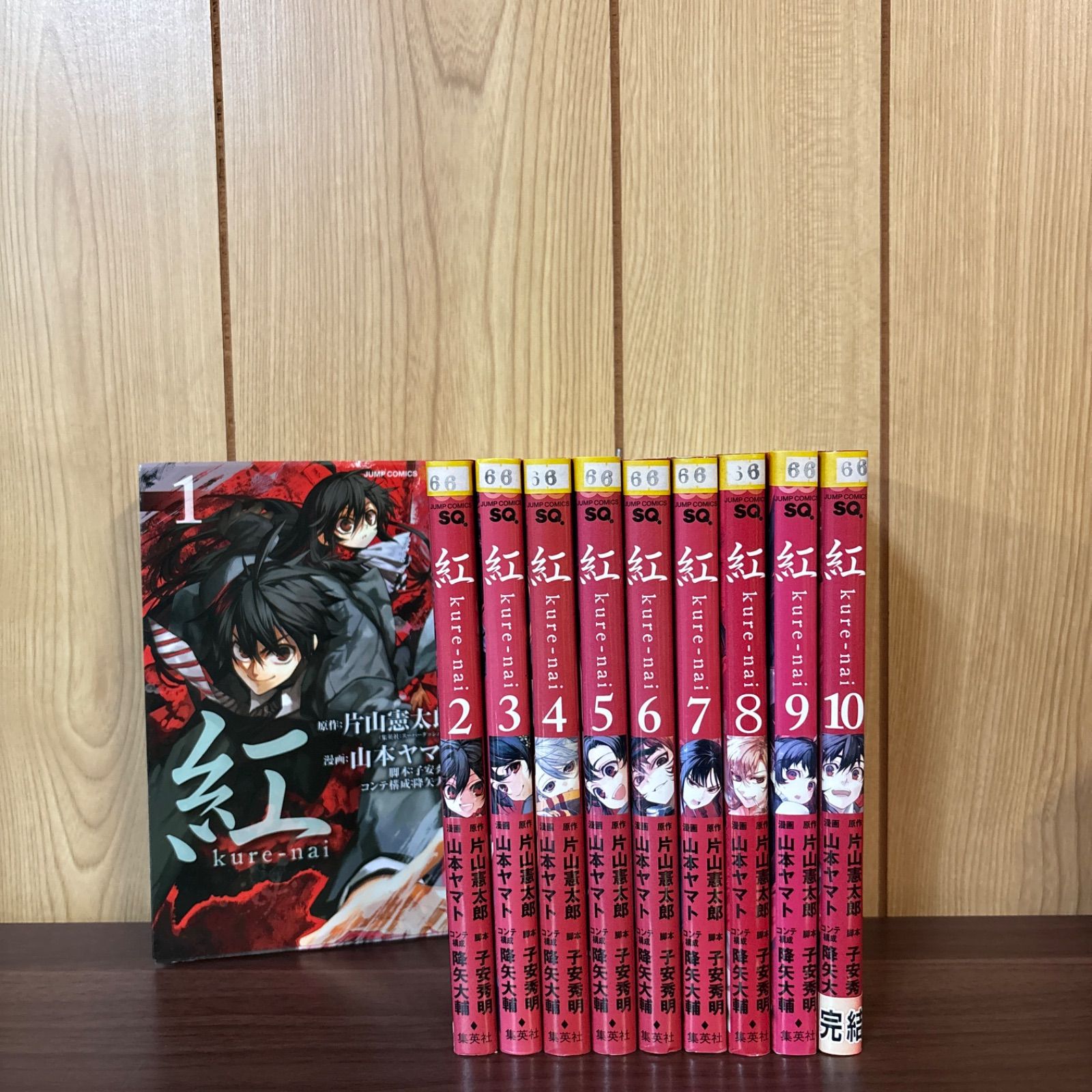 紅 kure―nai 1〜10巻 全巻セット まとめ売り 漫画 本 コミック市場
