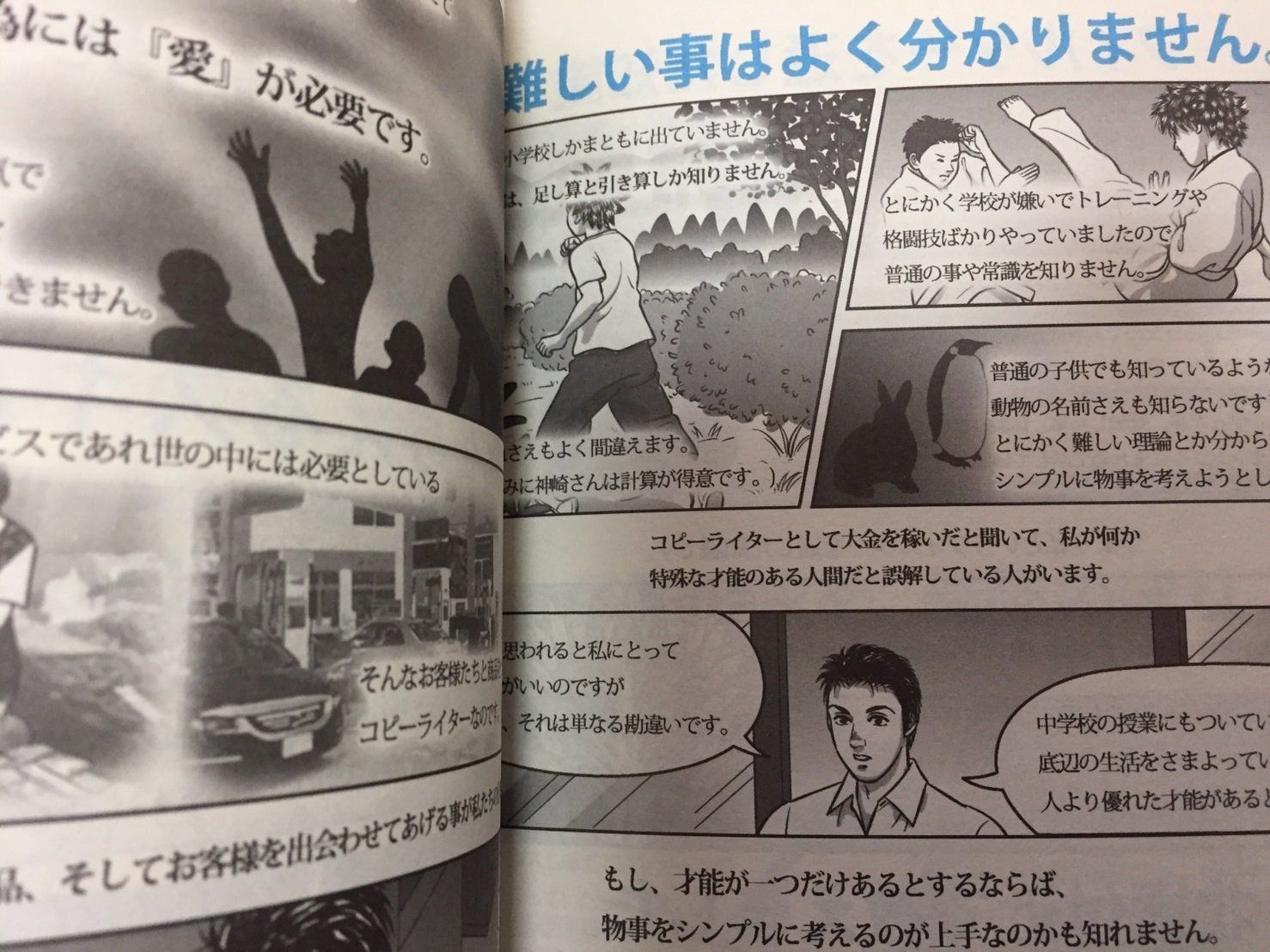 Jr（ジュニアコピーライター）漫画冊子 「平秀信、MrX、ミスターX