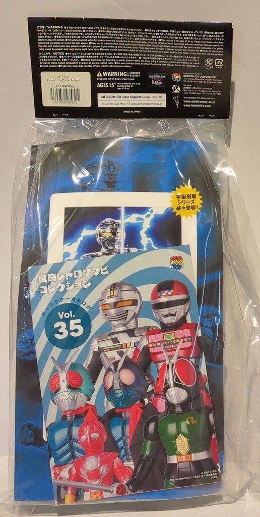 東映レトロソフビコレクション ギャバン（シャイニングシルバーver