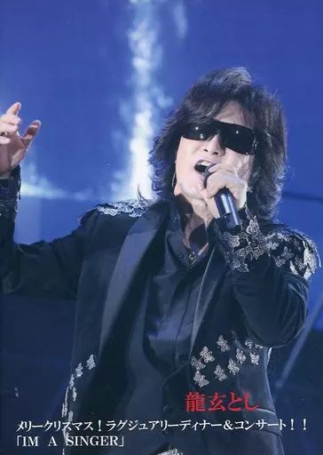 龍玄とし　メリークリスマス！ラグジュアリーディナー&コンサート！！ 中古】邦楽DVD 龍玄とし / 龍玄とし メリークリスマス! ラグジュアリー