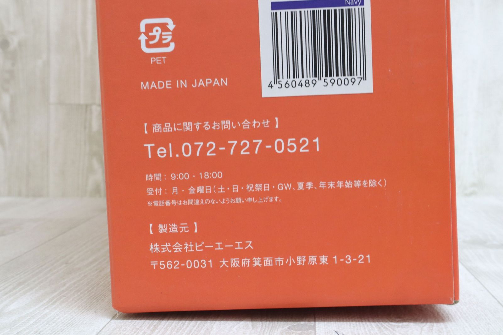 エスリーム P!nto ピント ネイビー ※未使用品