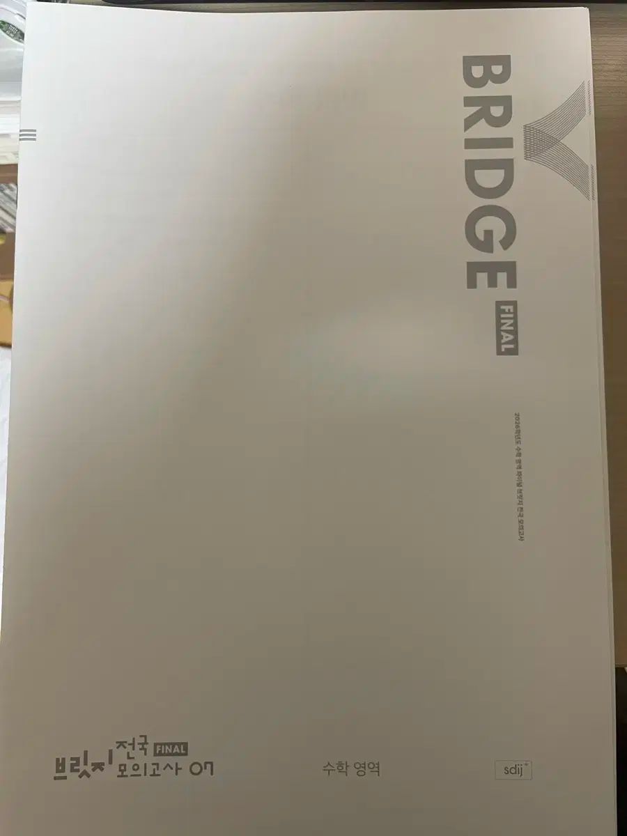 新品 時代人材 数学 FINALブリッジ 全国 12回分