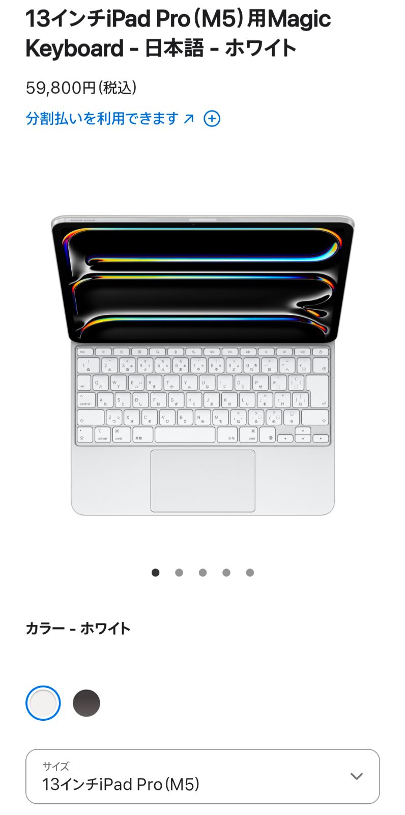 13インチiPad Pro（M5）（M4）用Magic Keyboard - WHITE 日本語版 JIS