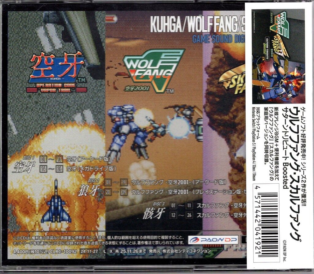ゲームCD 空牙/ウルフファング/スカルファング GAME SOUND DIGITAL