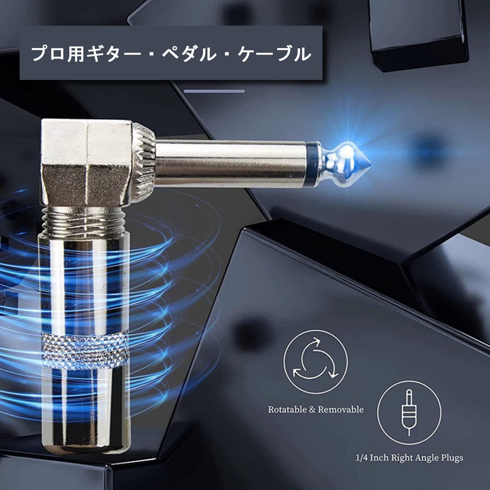 新着商品】エフェクター ケーブル パッチケーブル 4本セット L-L型