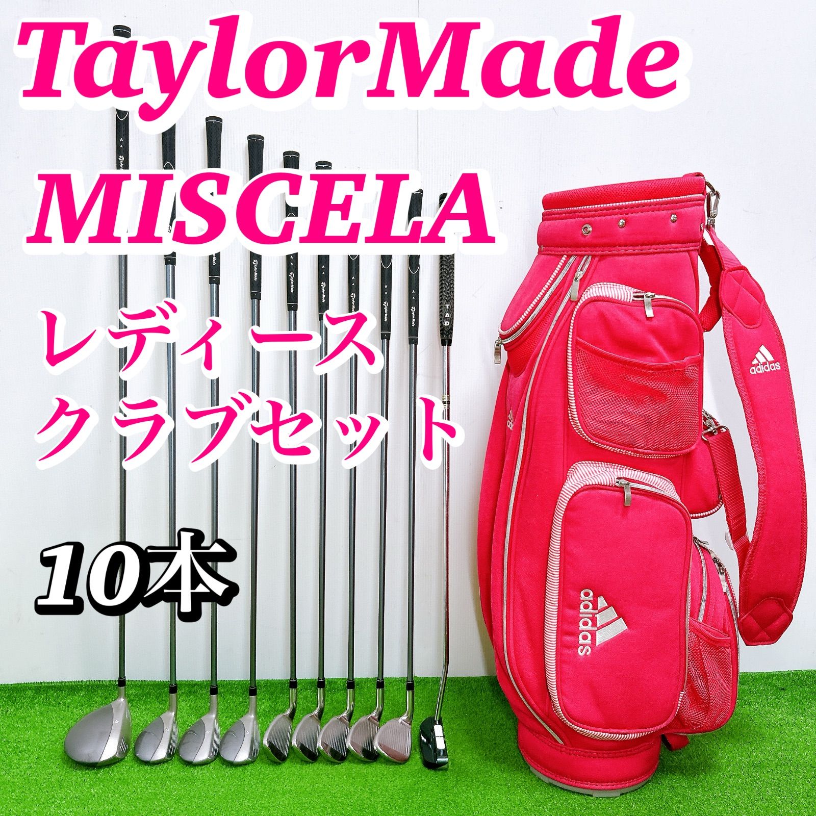 一流】テーラーメイド ミシェラ レディースクラブセット 10本 L 初心者