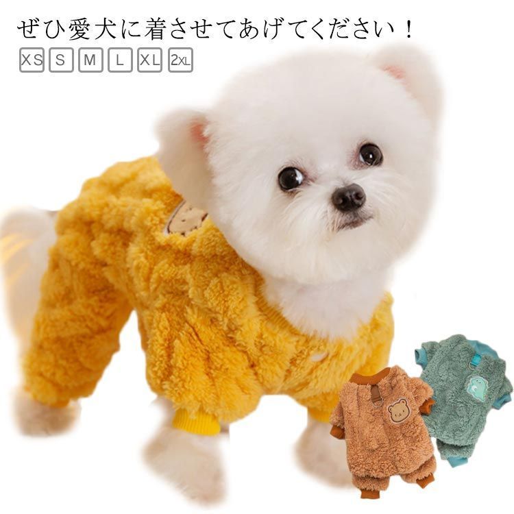 犬服 犬の服 ドッグウェア 犬用 冬用 秋用 防寒 暖かい ぽかぽか