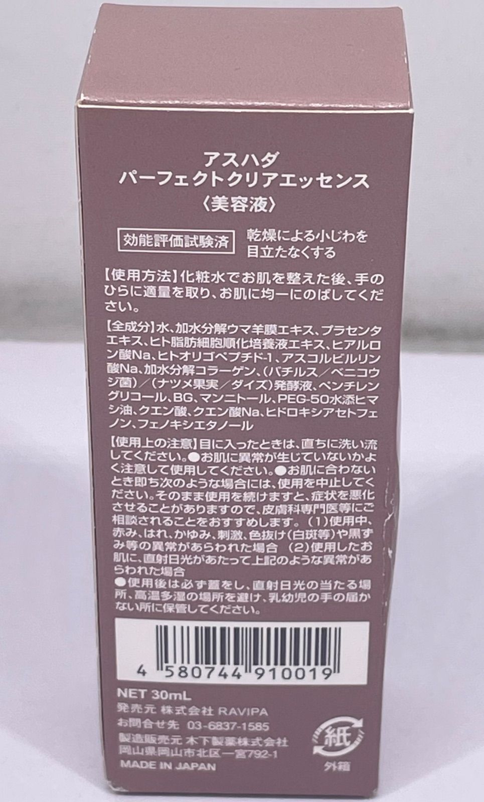 アスハダ パーフェクトクリアエッセンス 30mL - メルカリ