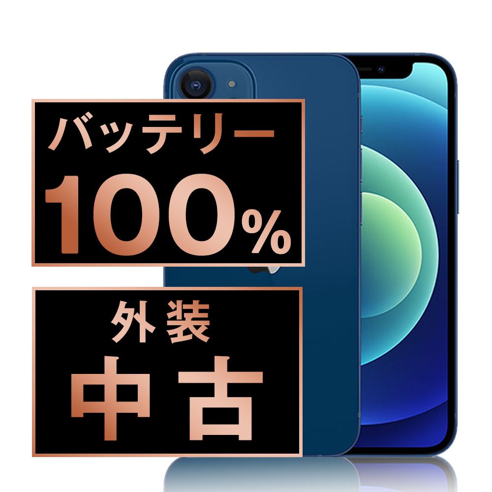 バッテリー100% 【中古】 iPhone12 mini 256GB ブルー SIMフリー 本体