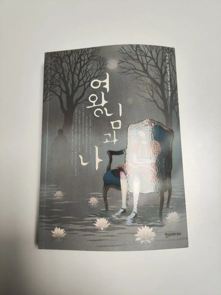 女王様と私 - 歌野 晶午: 本 女王様と私』(角川書店(角川グループ