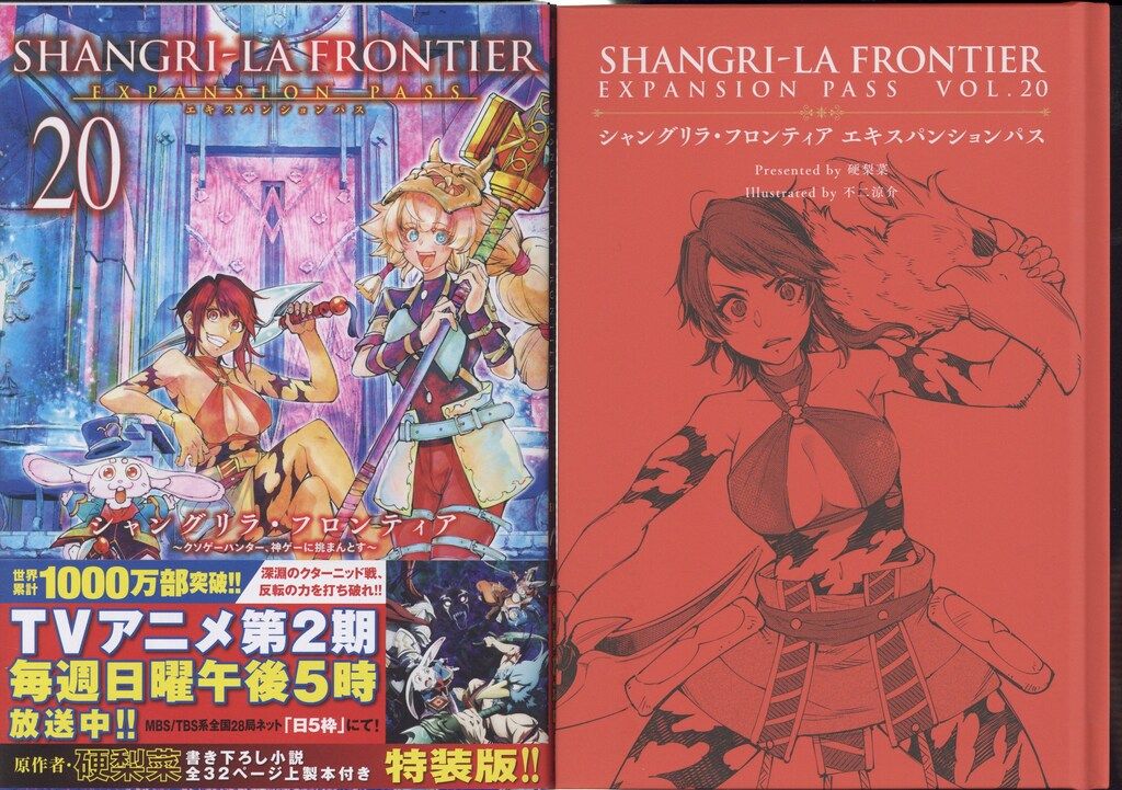 シャングリラ・フロンティア 全巻 1-20巻 特装版 不二涼介 全初版 希少 シャングリラ・フロンティア 全巻 1-20巻 特装版 不二涼介 全初版 希少