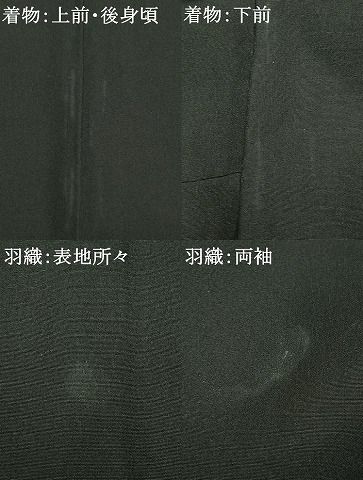 平和屋着物○男性 黒紋付 アンサンブル 羽織セット キングサイズ 正絹