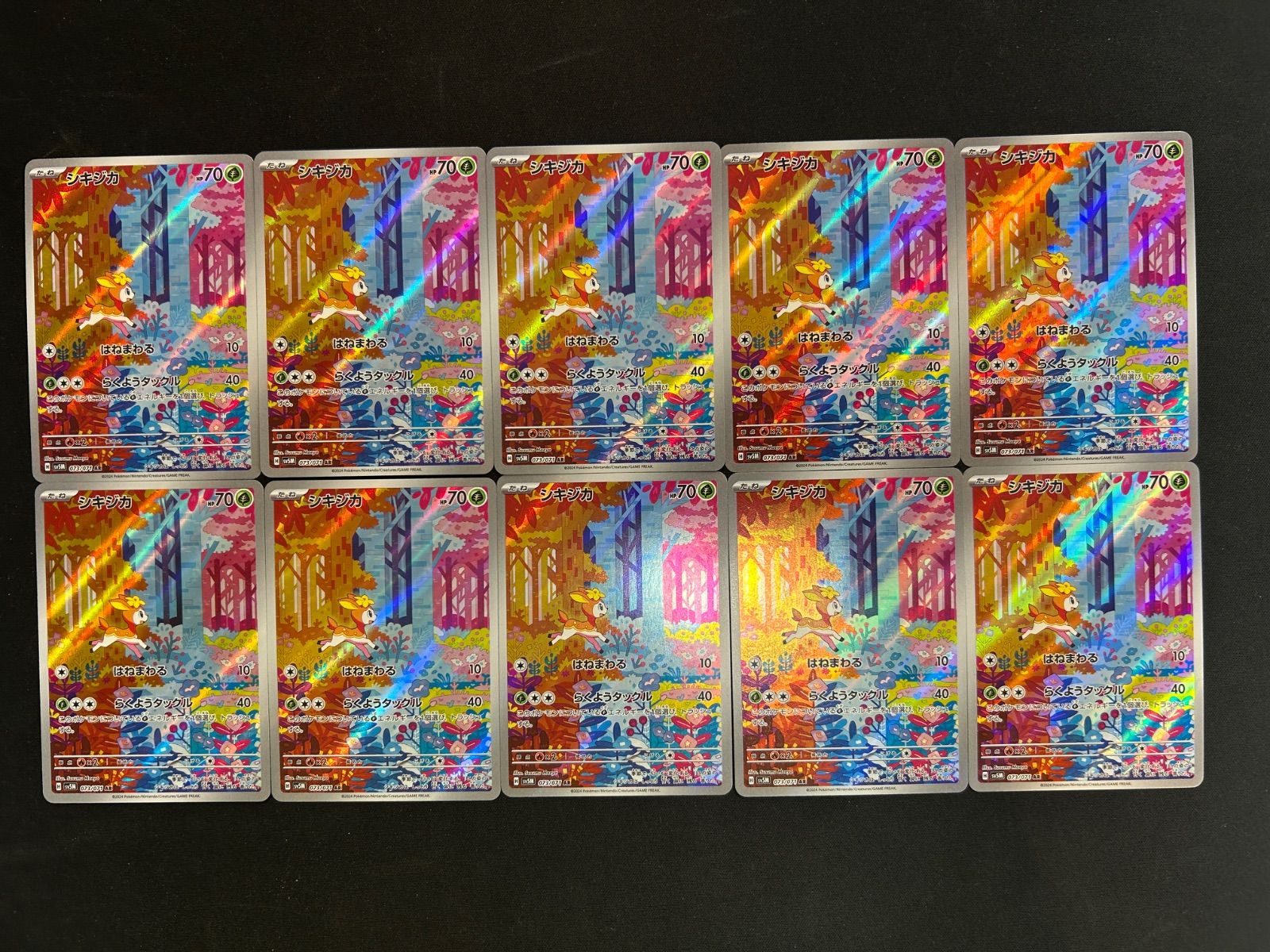 シキジカ 073/071 AR メブキジカ 074/071 AR 各10枚 合計20枚セット