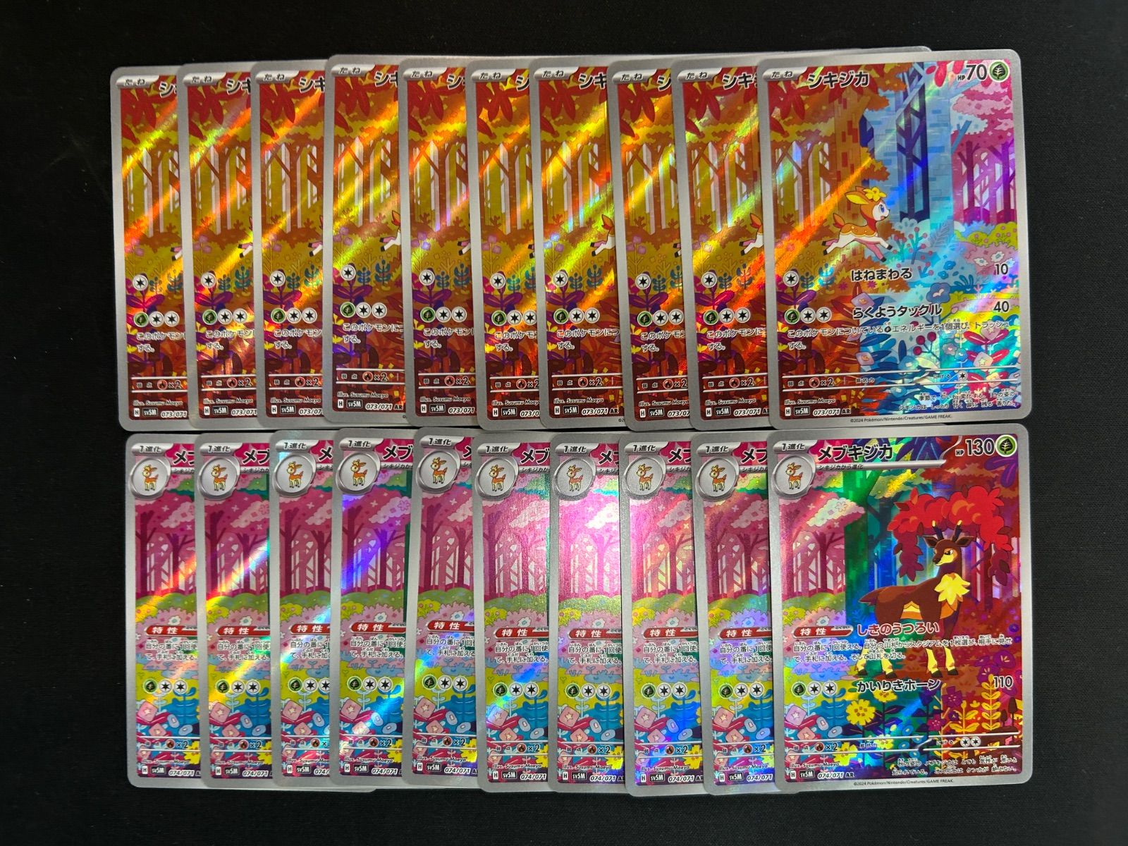 シキジカ 073/071 AR メブキジカ 074/071 AR 各10枚 合計20枚セット