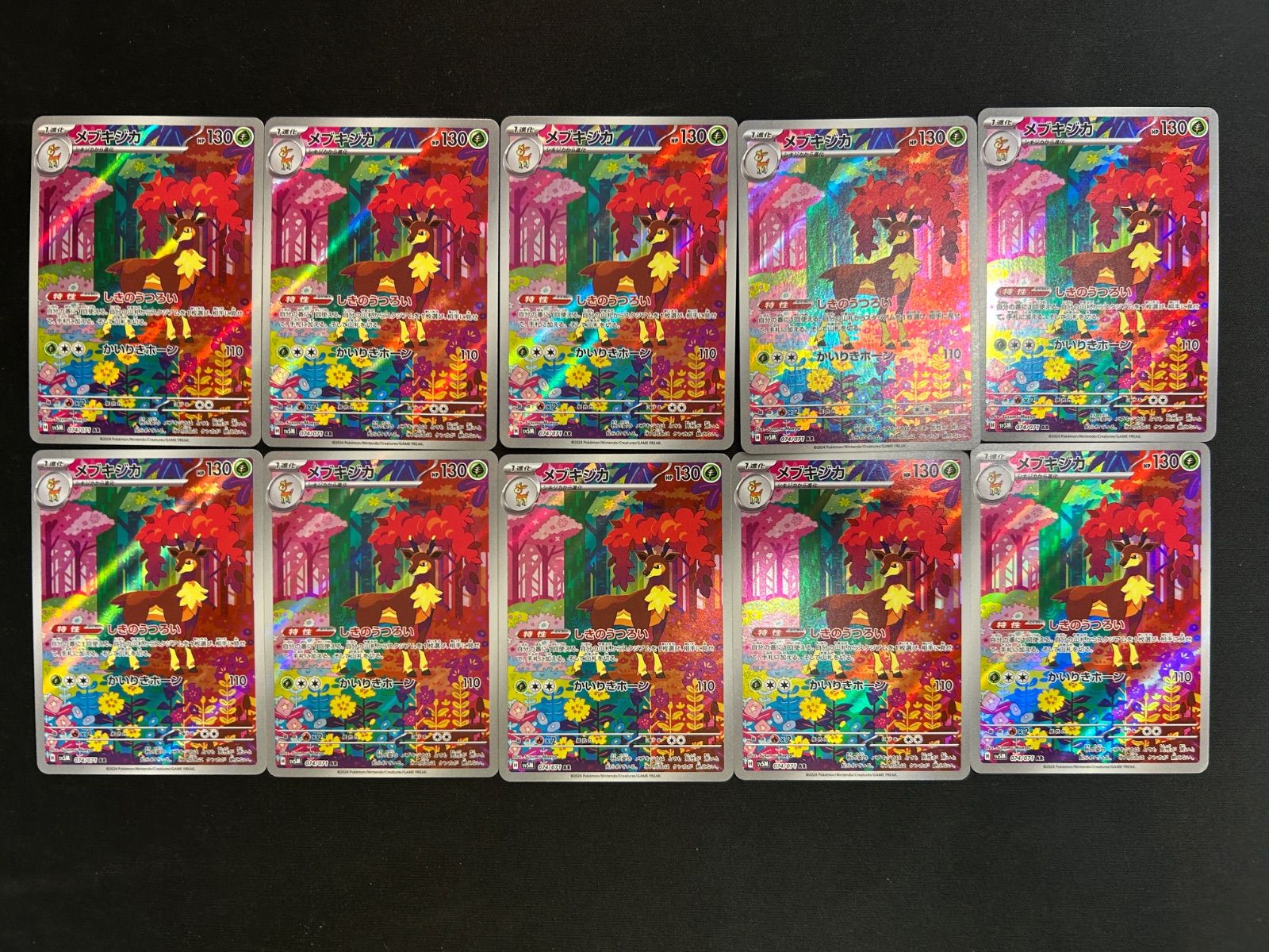 シキジカ 073/071 AR メブキジカ 074/071 AR 各10枚 合計20枚セット