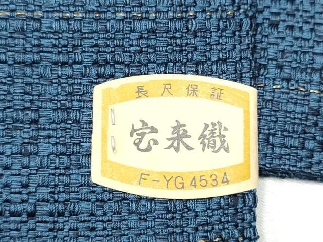 平和屋着物●男性　本場筑前博多織　角帯　献上　間道　鉄紺色　井上絹織物謹製　証紙付き　正絹　逸品　DAAZ3004ob 平和屋着物○男性 本場筑前博多織 角帯 献上 間道 鉄紺色 井上絹