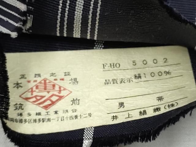 平和屋着物●男性　本場筑前博多織　角帯　献上　井上絹織物謹製　証紙付き　正絹　逸品　CABA0978hy 平和屋着物○男性 本場筑前博多織 角帯 献上 井上絹織物謹製 証紙付き