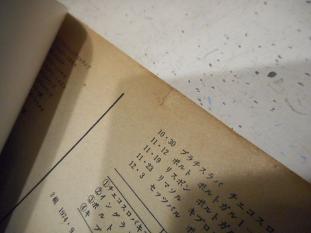 レア 美品 欧州選手権イタリア'80 別冊サッカーマガジン1980年盛夏号