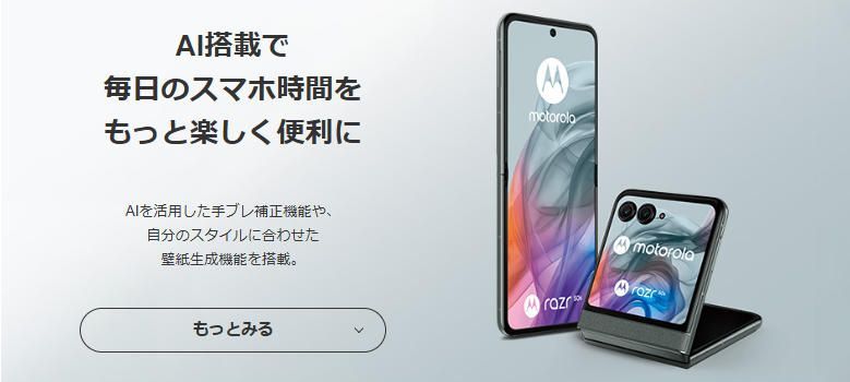 新品・ソフトバンク版」SIMフリー motorola razr 50s 8GB/256GB/6.7