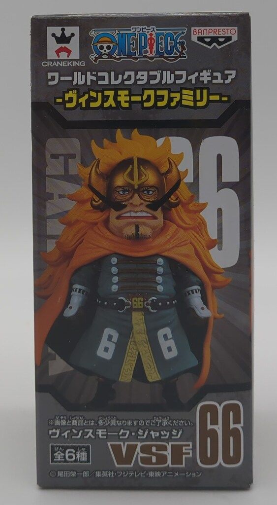 バンプレスト WCF ワンピース ヴィンスモークファミリー VSF66