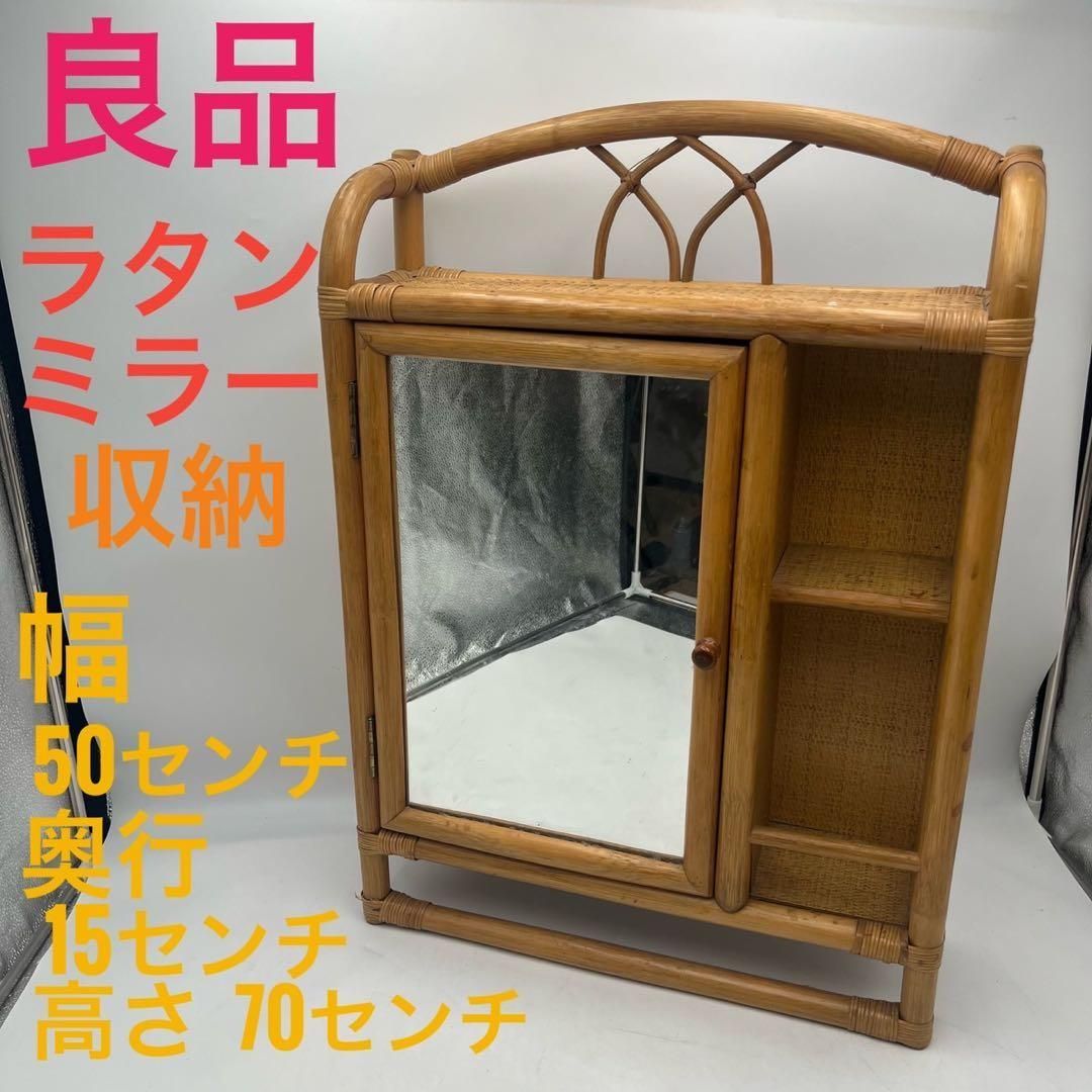 良品】 ラタン ミラー 収納 昭和レトロ アンティーク - メルカリ