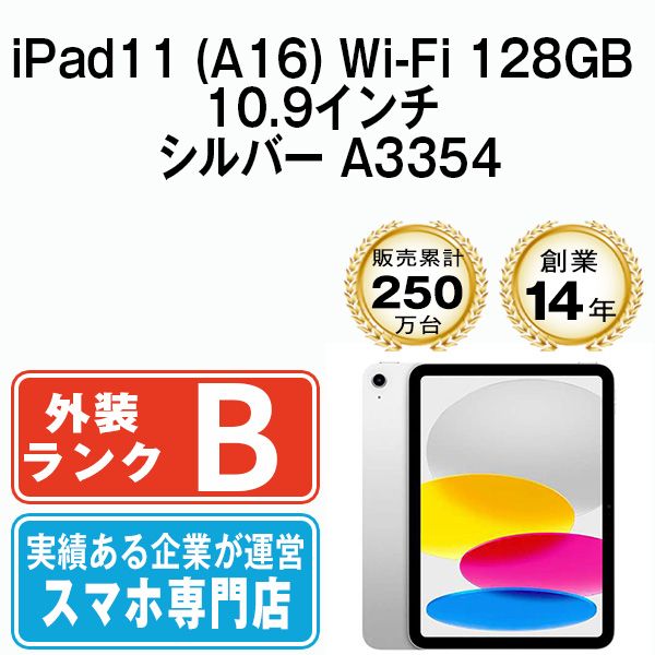 中古】 iPad 第1世代 128GB 良品 iPad11 (A16) Wi-Fi シルバー A3354