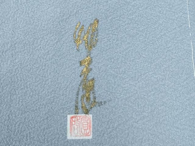 平和屋着物○本草木染作家 圓啓 色無地 浅縹色 正絹 逸品 未