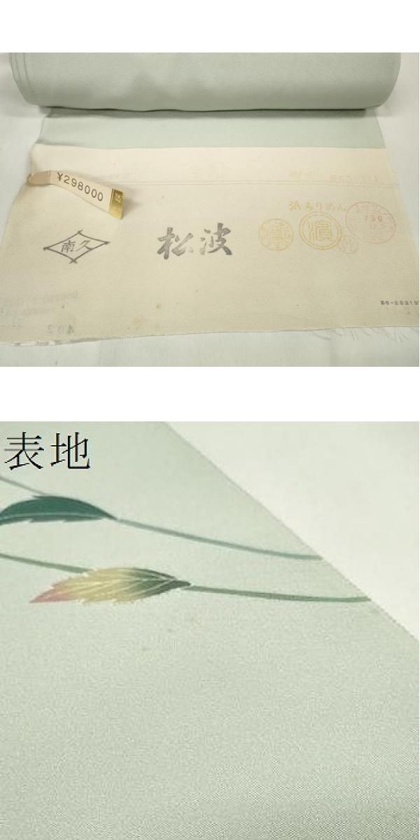 平和屋着物○十日町友禅作家 阿部佳雪 付下げ 反物 着尺 友禅 草花文