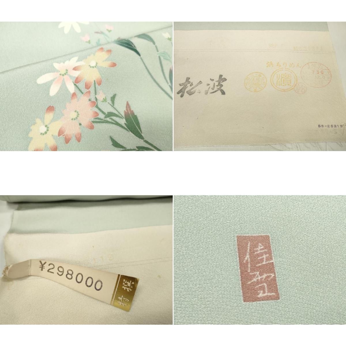 平和屋着物○十日町友禅作家 阿部佳雪 付下げ 反物 着尺 友禅 草花文