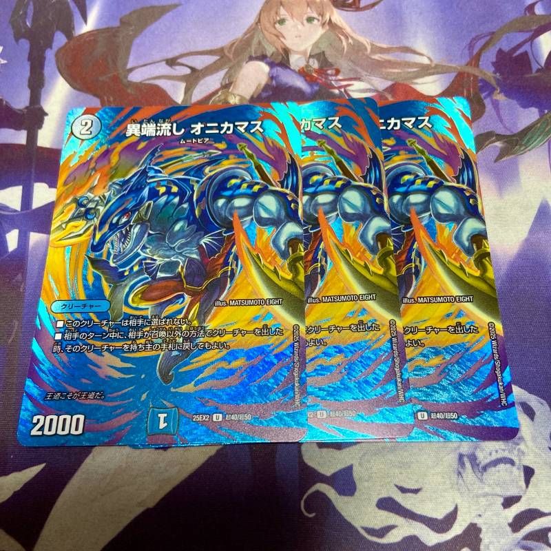 異端流し オニカマス 3枚 デュエキングWDreaM 2025 デュエルマスターズ