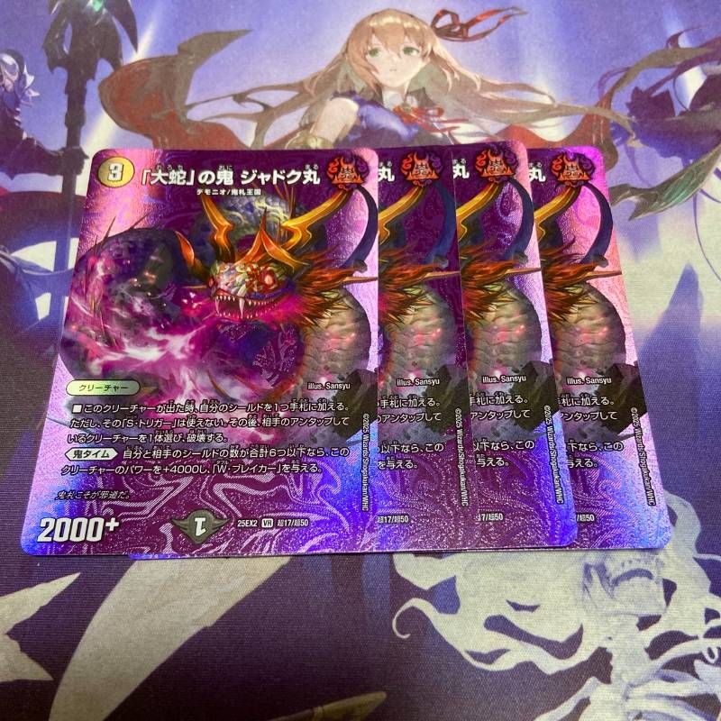 大蛇」の鬼ジャドク丸 金トレジャー 4枚 大蛇」の鬼 ジャドク丸 4枚