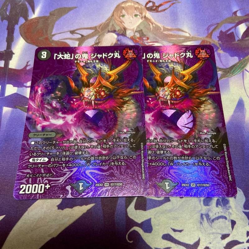 タ*ャ様 デュエマ　ジャドク丸 金 タ*ャ様 デュエマ ジャドク丸 金 大蛇」の鬼 ジャドク丸(20th金トレジャー)