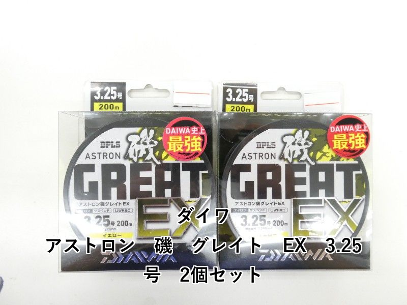 ダイワ アストロン 磯 グレイト EX 3.25号 2個セット (04-8411550014