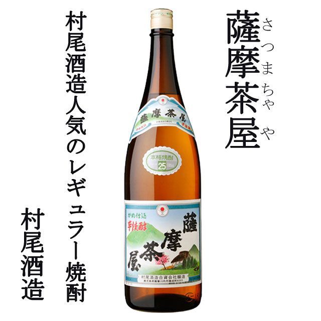 送料無料 伊佐美 ・ 薩摩茶屋 1800ml コレクション × 各1本 計2本
