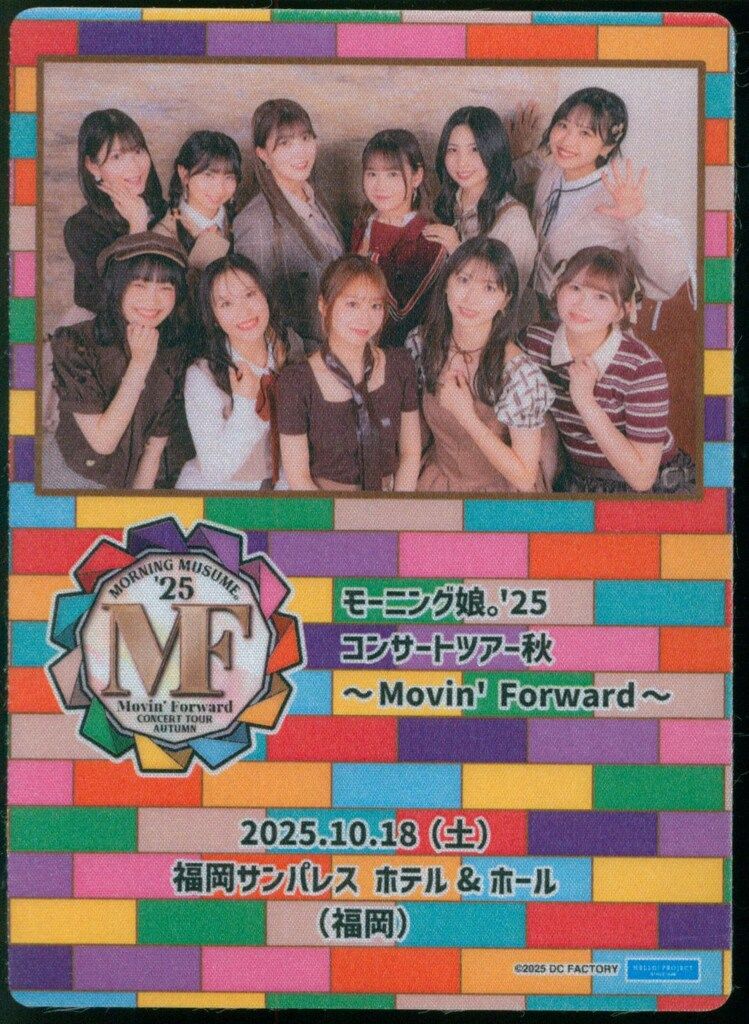 モーニング娘。'25 コンサートツアー秋 Movin' Forward ツアーパス風
