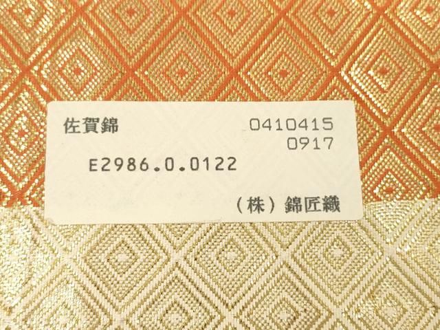 平和屋着物▽西陣 佐賀錦 六通柄袋帯 唐織 鴛鴦花文 金糸 証紙付き
