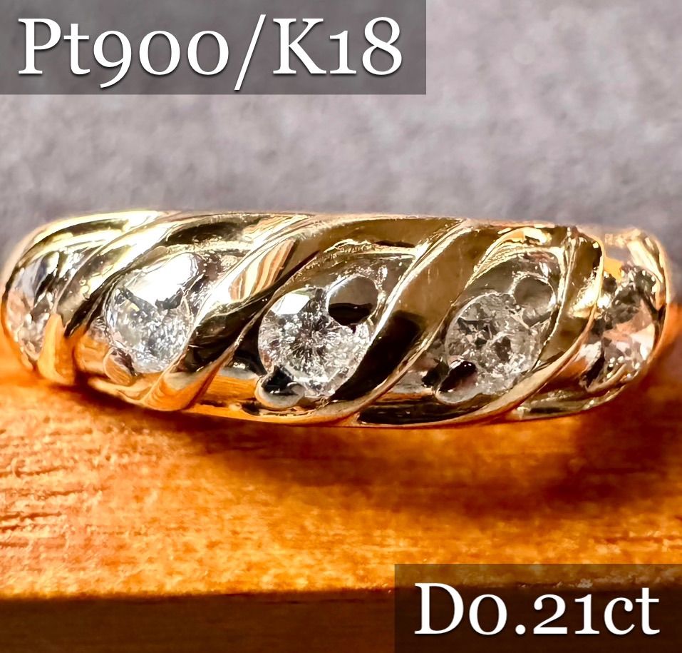 新品磨き済◇Pt900/K18*14号*ダイヤモンドコンビリング*プラチナ*指輪