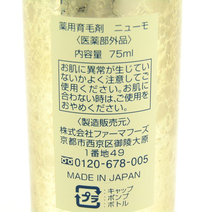 ニューモ 75ml新品未使用 ニューモ 薬用育毛剤 ニューモ 75ml 未使用 ヘアケア コスメ 箱キズ有