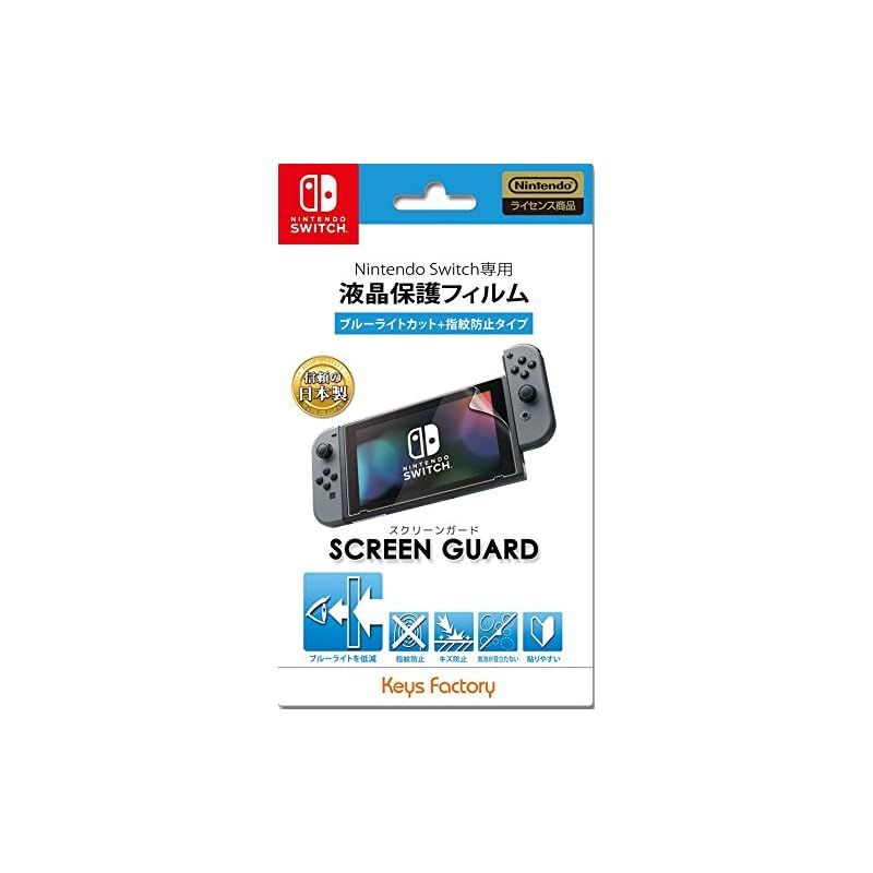 新品・SCREEN GUARD for Nintendo Switch (ブルーライトカット+指紋
