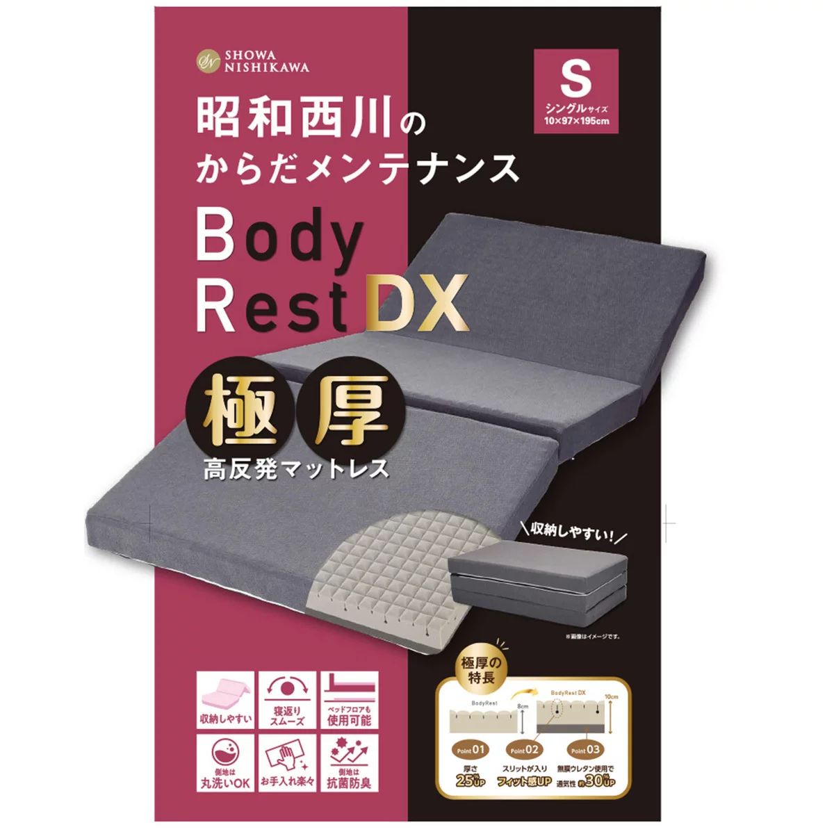 西川×ナフコ ロイヤルスリープ 三つ折りマットレス シングル 9cm 厚 3