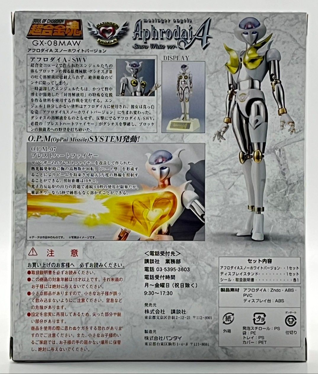 未開封】超合金魂 アフロダイA スノーホワイトバージョン #ma - メルカリ