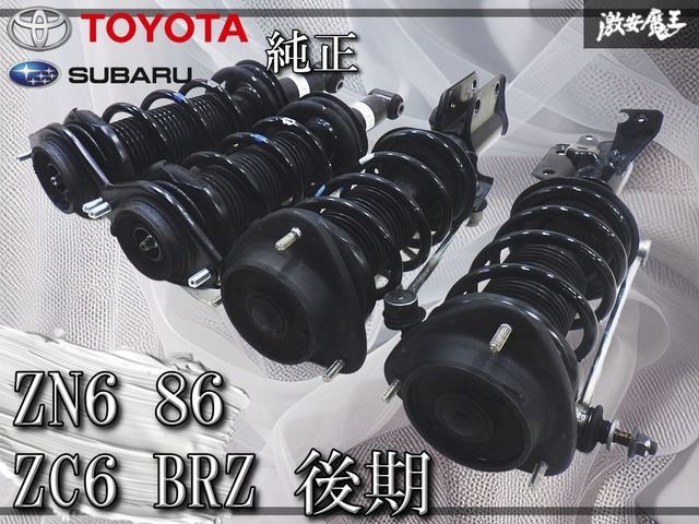トヨタ/スバル 純正 ZN6 86 ハチロク / ZC6 BRZ 後期 ノーマル