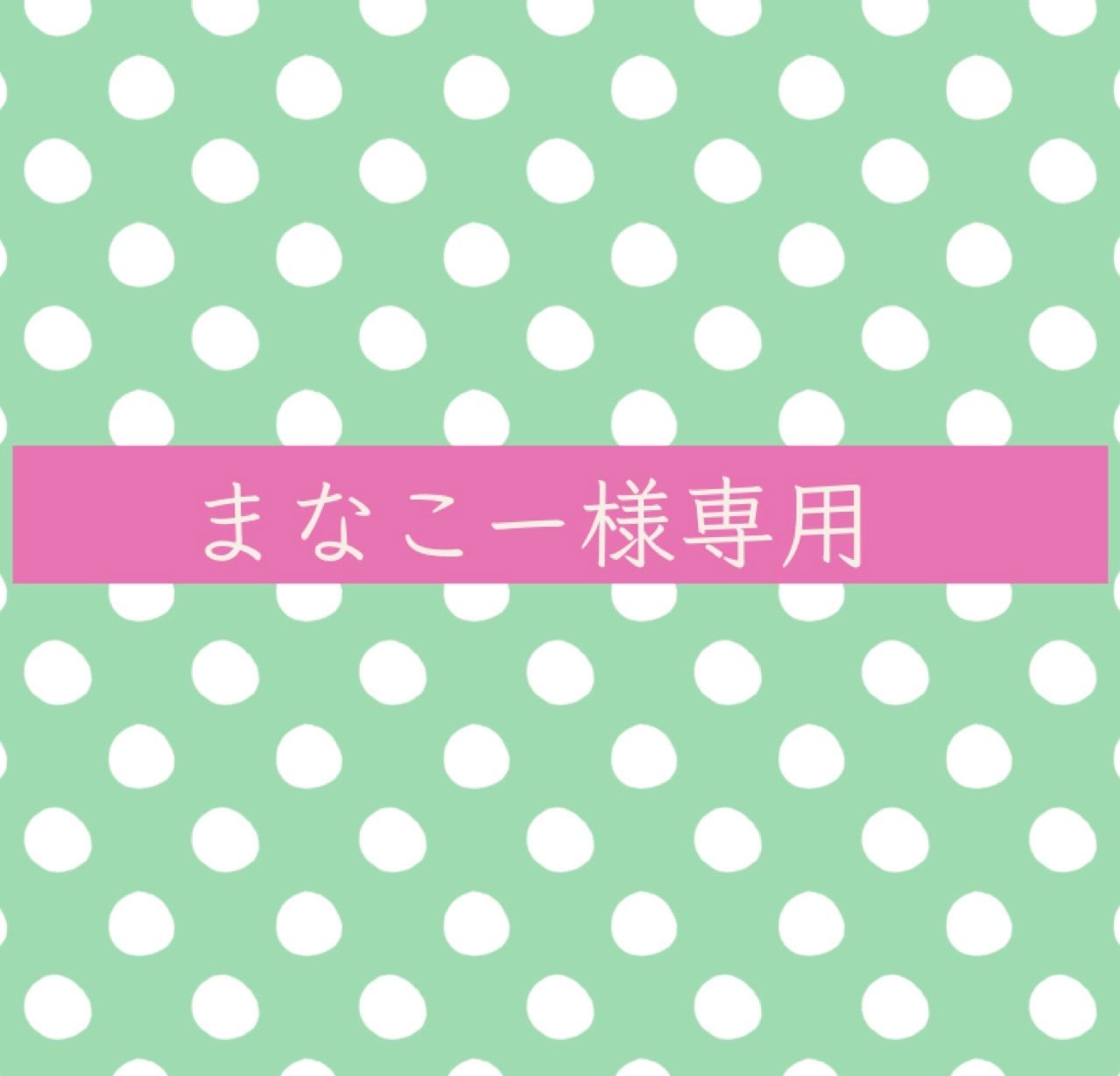 まなこー様専用 カッティング ダイ