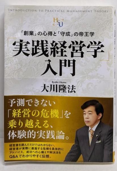実践経営実学大全 経営の王道とスキルが必ず身につく！～ 『実践「経営実学」大全』が