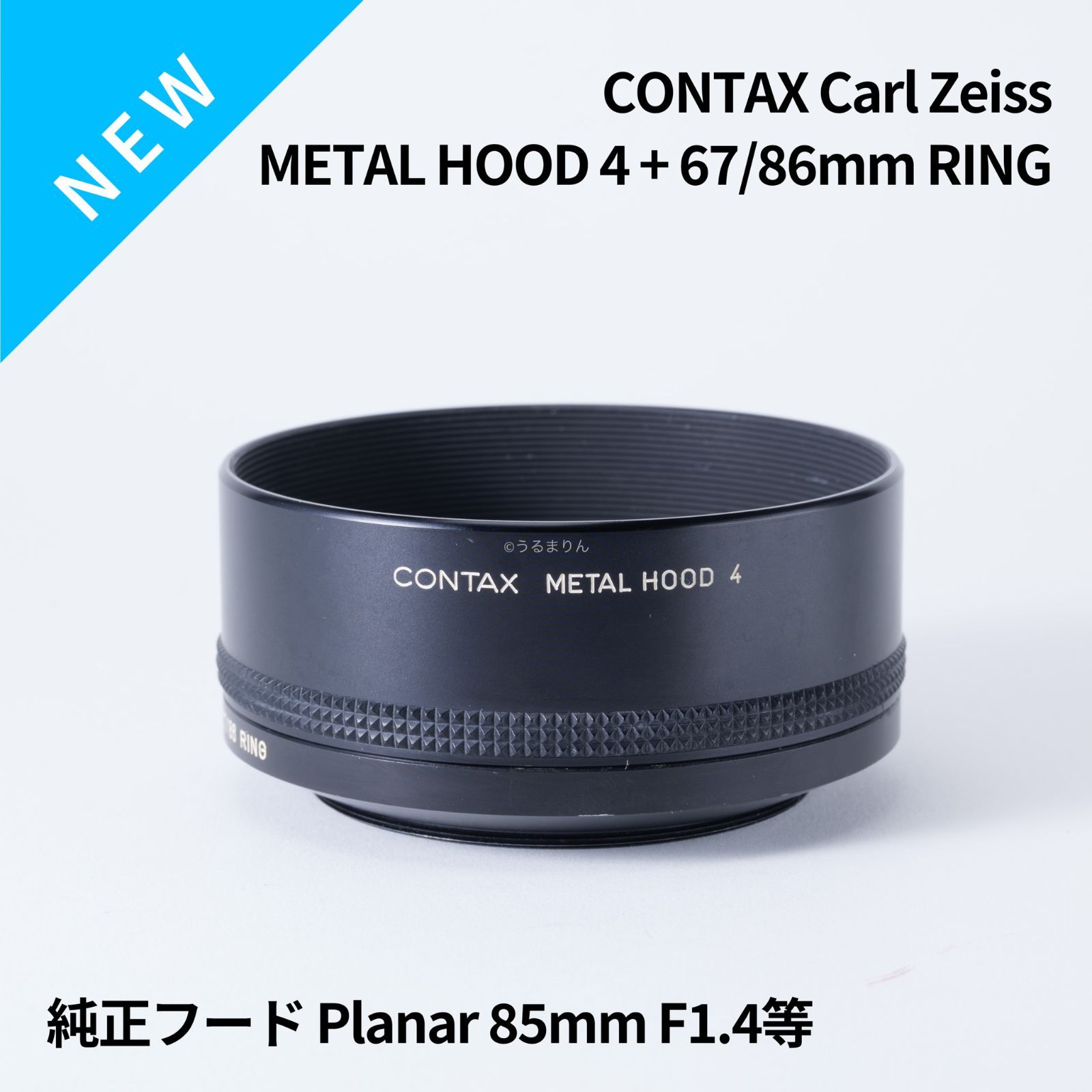 CarlZeiss Planar85mm f1.4 CONTAXメタルフード4付 CONTAX METAL HOOD4主にPlanar 85mm F1.4用！ - メルカリ