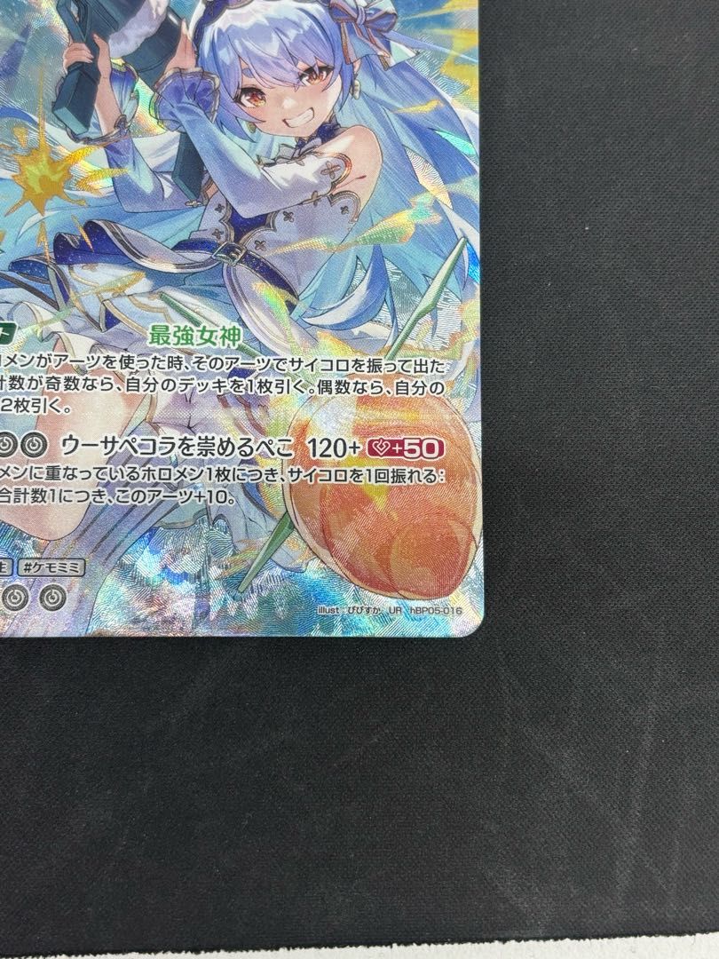 兎田ぺこら ［UR］ ｛hBP05-016｝ ホロカ ホロライブカード - メルカリ